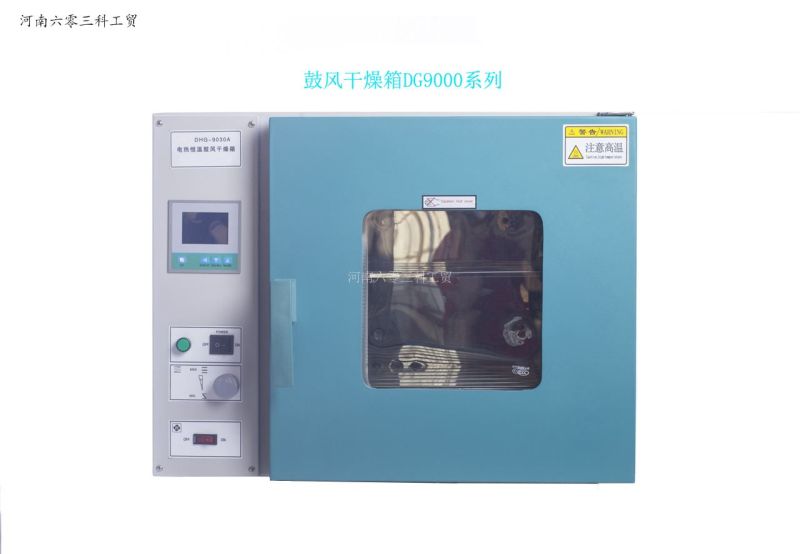 电热鼓风干燥箱