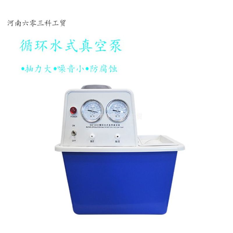 循环水式真空泵SHZ-D(III)